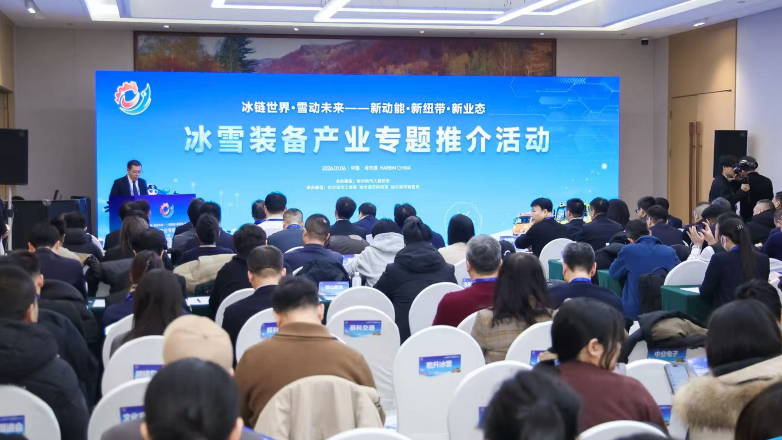2026哈尔滨冰博会举行冰雪装备产业专题推介(图1)