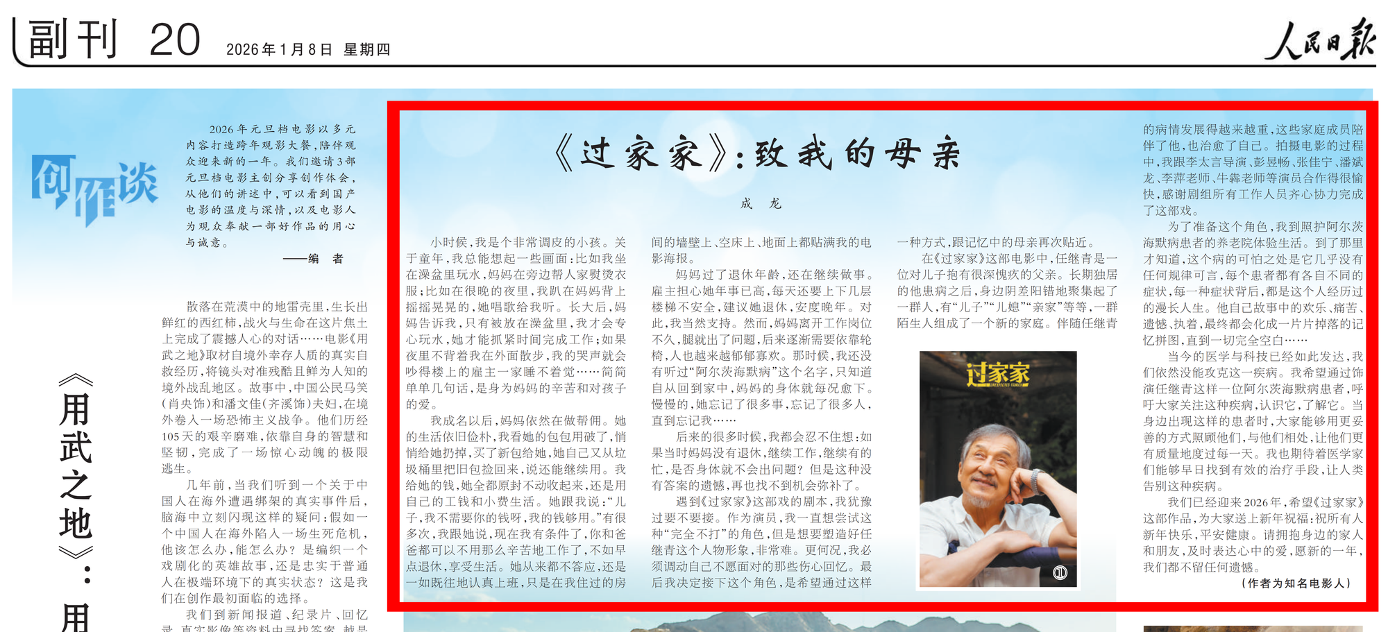 老人“闲下来”易患阿尔茨海默病？成龙公开母亲患病历程(图1)