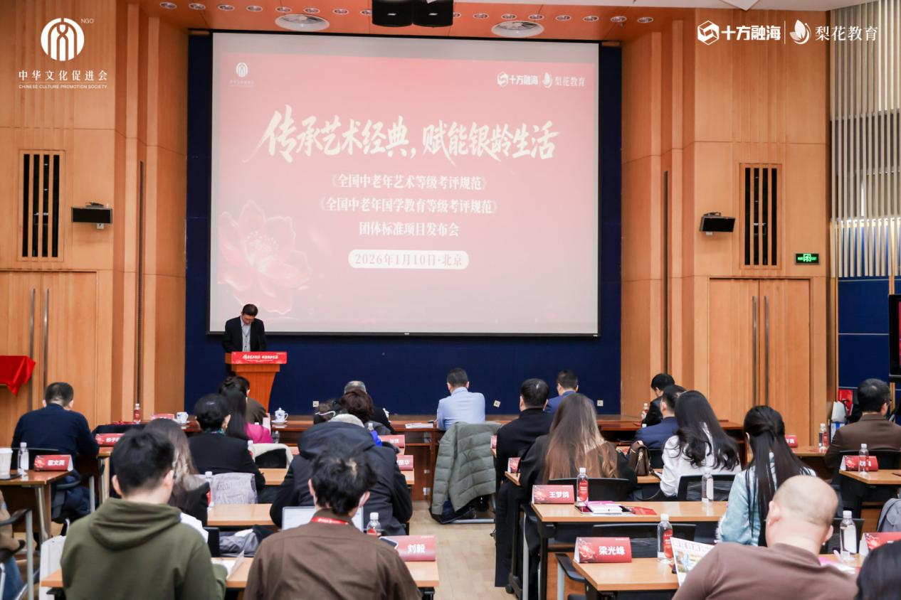 两项团体标准落地填补中老年艺术与国学教育等级考评行业空白(图1)