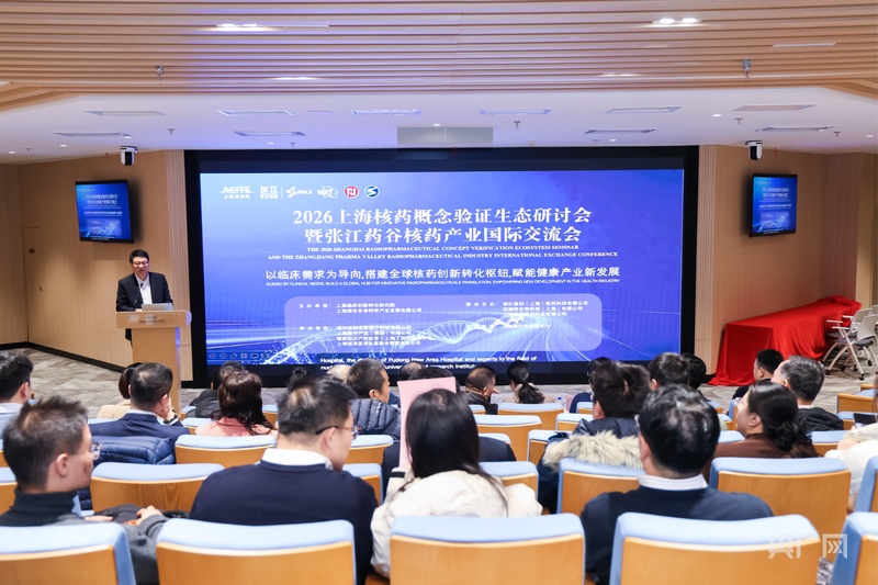 打造核医学转化“加速器”——上海核药
