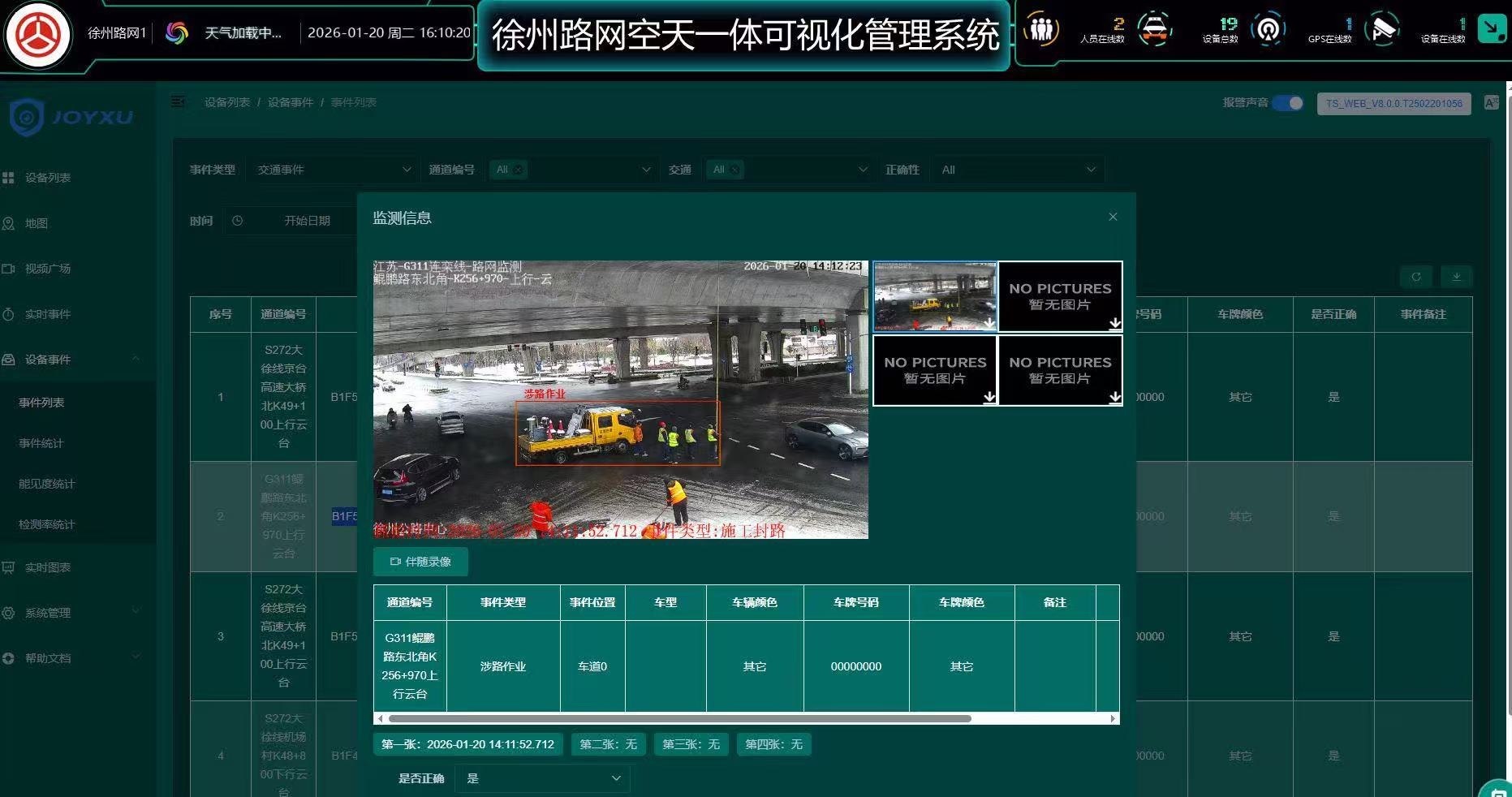 徐州公路无人机空中“护航”助力除冰除雪保畅通(图2)