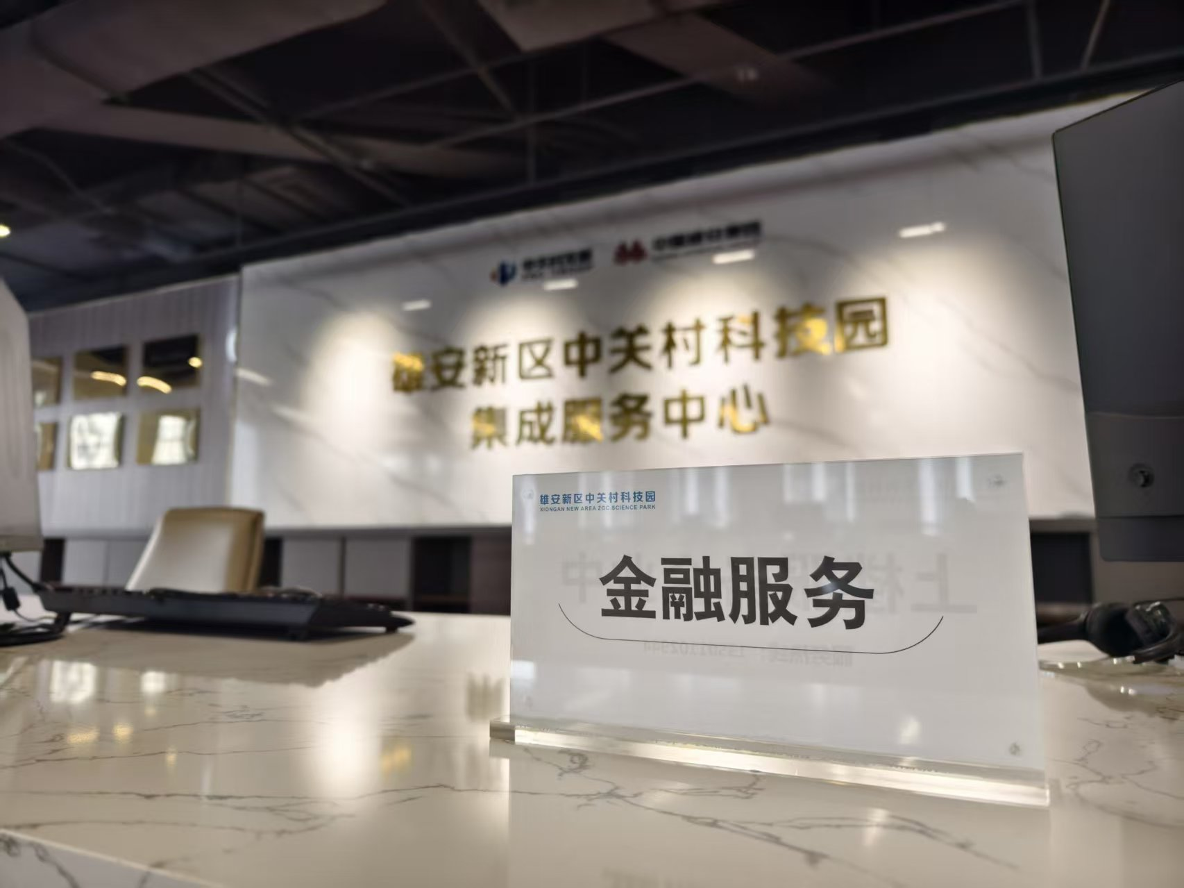 中国经济一月纪事丨协同创新的“同心圆”看雄安新区中关村科技园如何打造协同创新发展新路径?(图3)