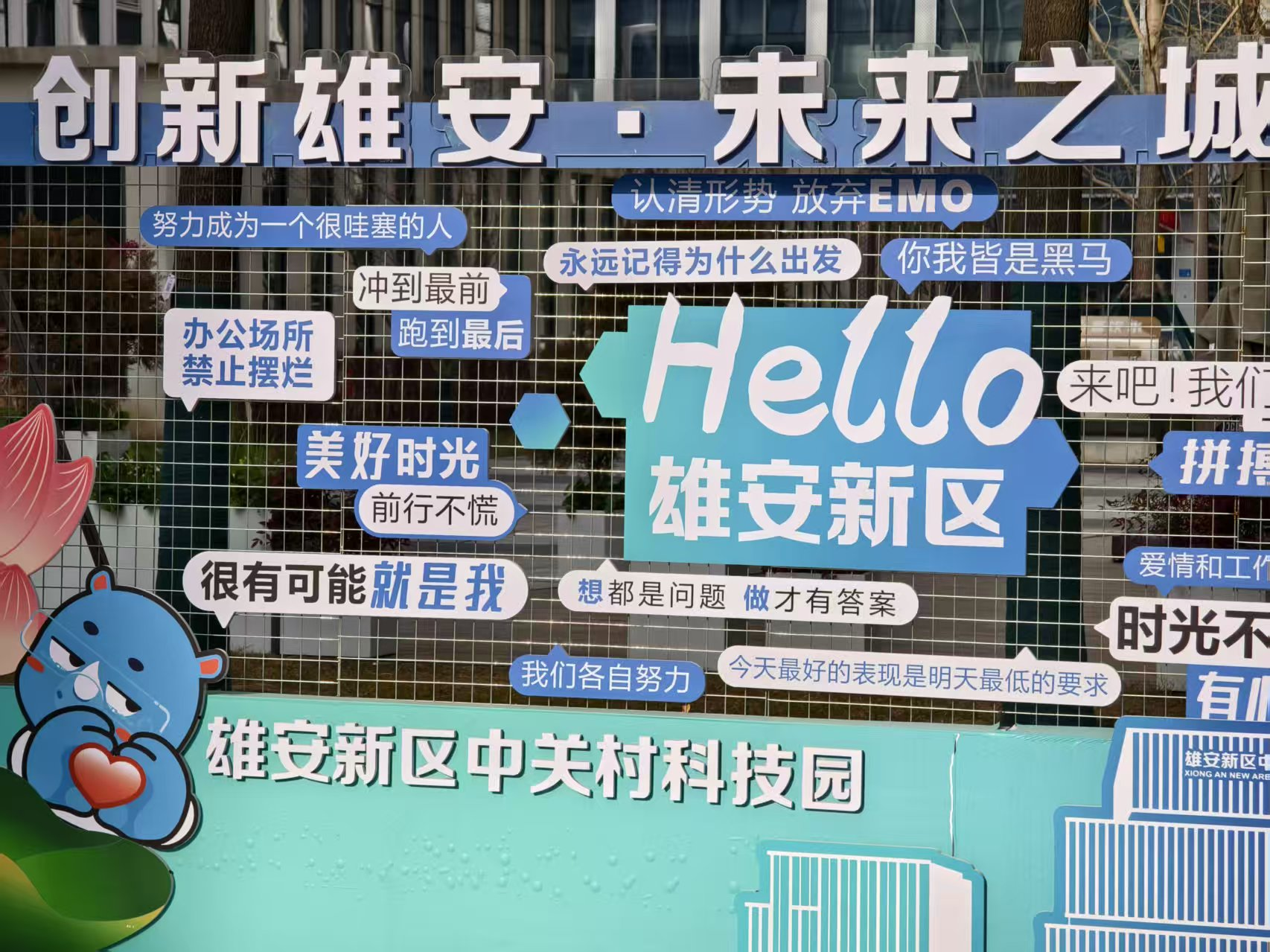 中国经济一月纪事丨协同创新的“同心圆”看雄安新区中关村科技园如何打造协同创新发展新路径?(图4)