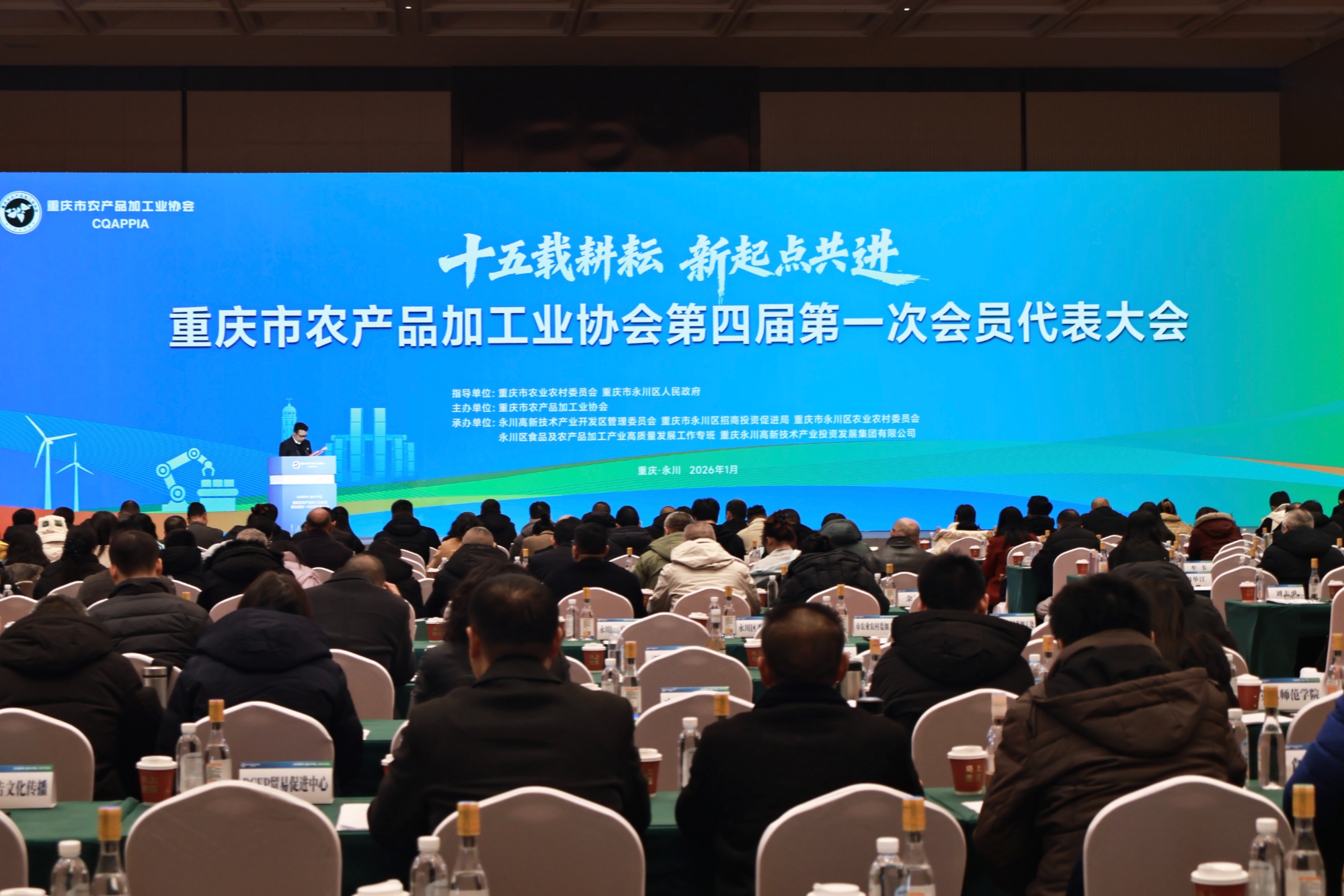 重庆农产品加工业协会第四届第一次会员代表大会举行