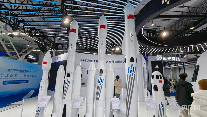 2026北京国际商业航天展览会在京开幕(图3)