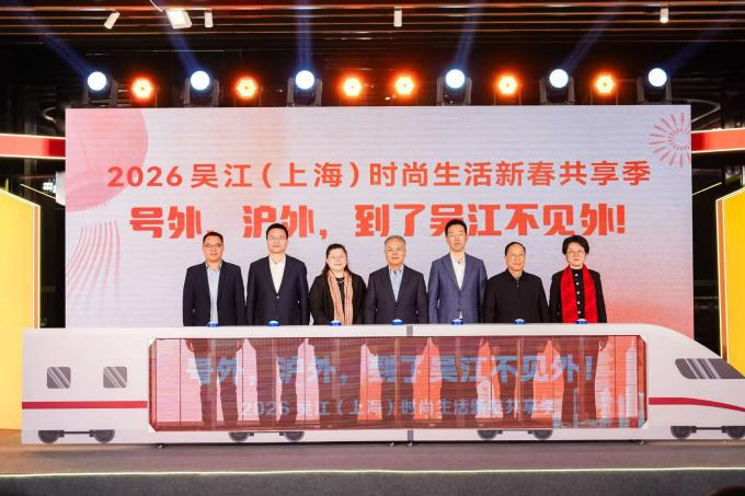 号外！沪外！到了吴江不见外！