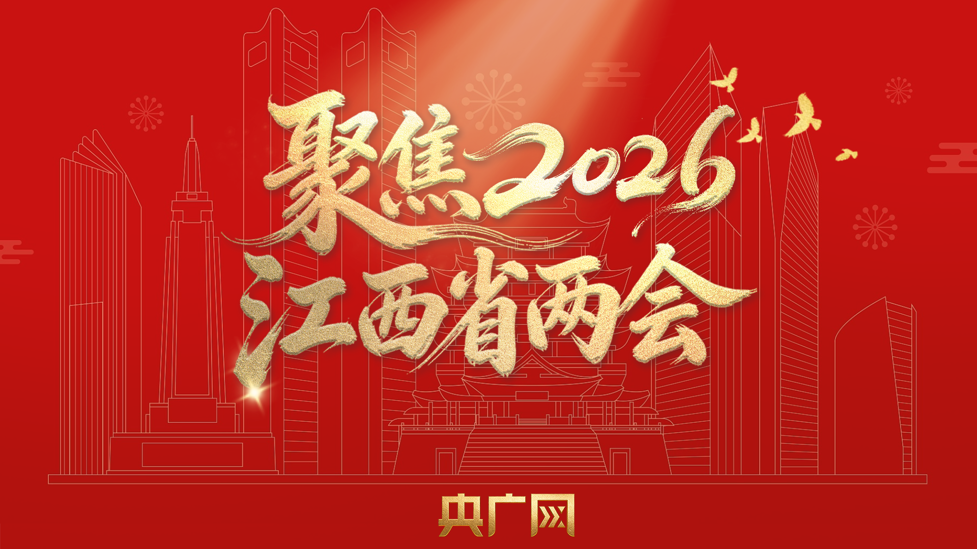 王建辉委员：让村庄规划贴合群众需求_央广网