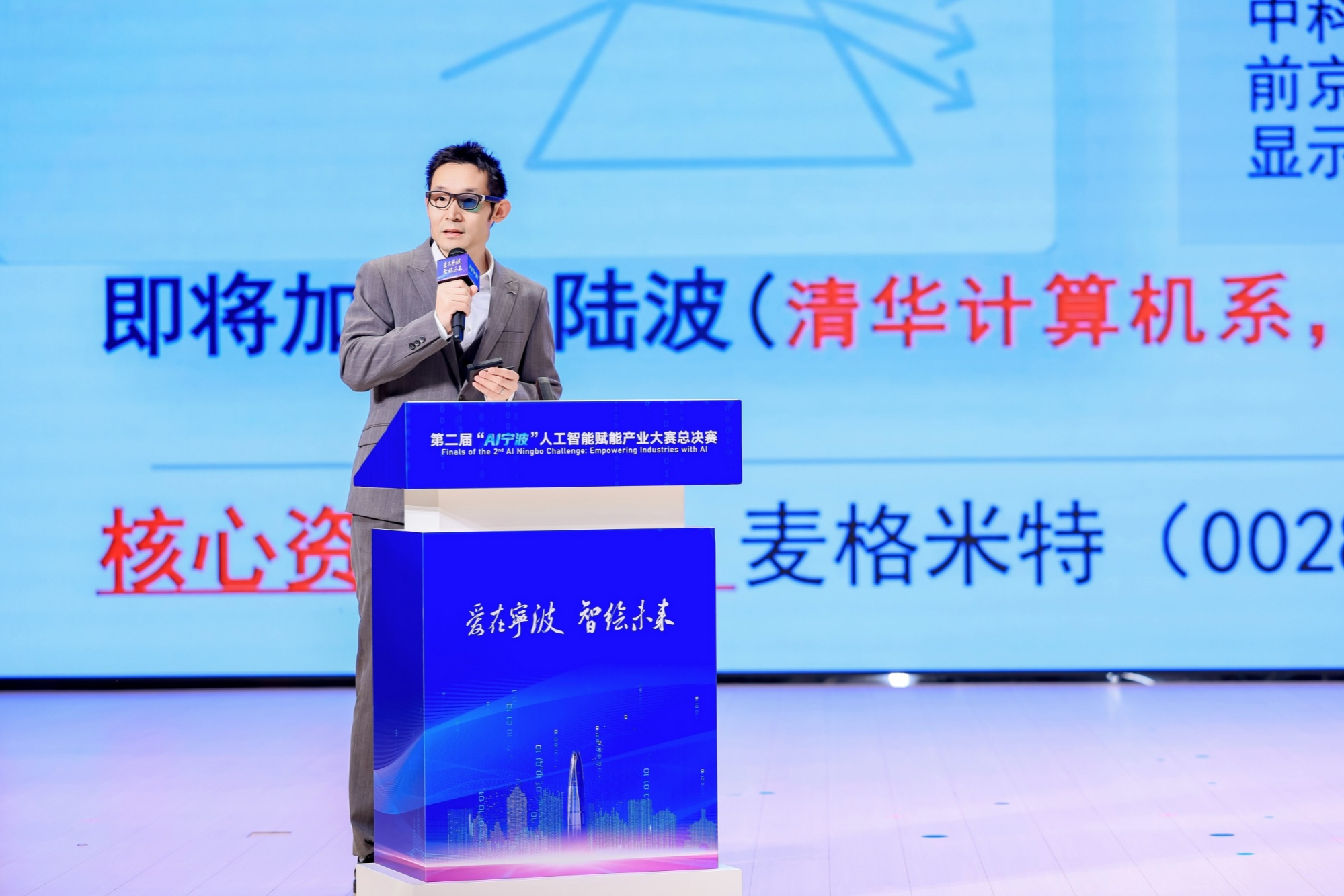 最高2000万元“投拨联动”支持第二届“AI宁波”人工智能赋能产业大赛落幕(图1)