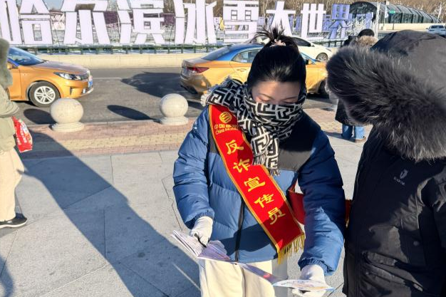 暖冬守护 反诈同行 哈尔滨移动为冰雪旅游护航