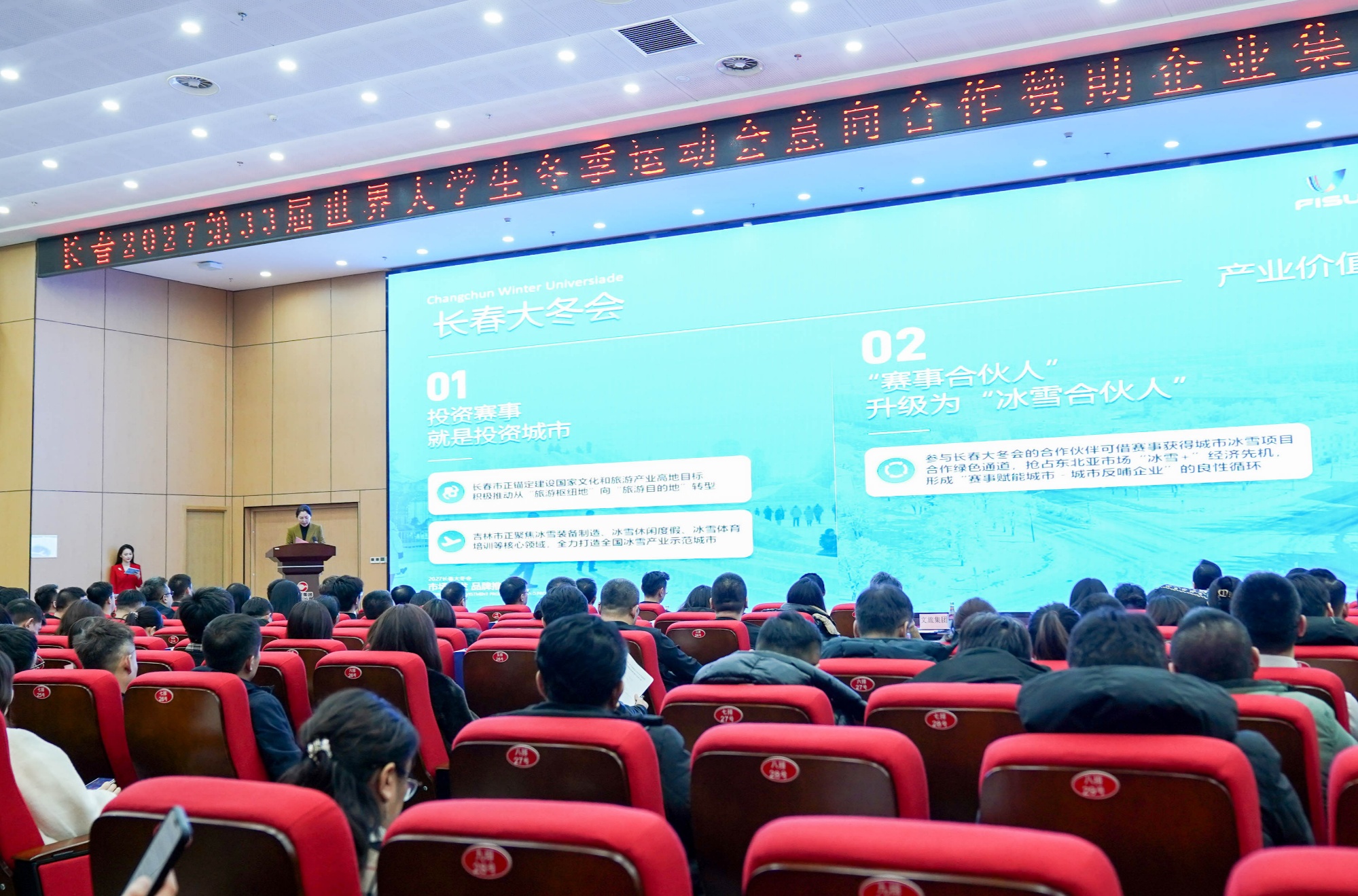 冰雪为媒搭桥梁 长春大冬会意向赞助企业推介成功举办