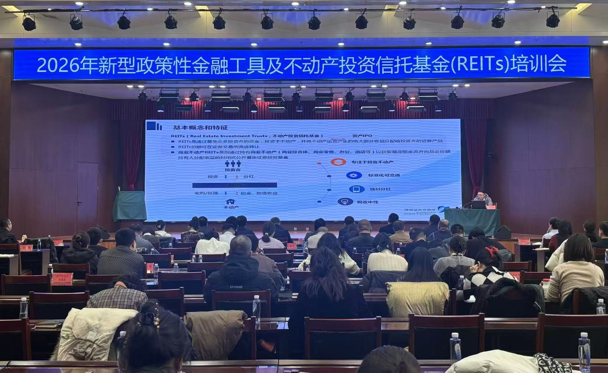 呼和浩特市举办新型政策性金融工具和不动产信托基金专题培训会