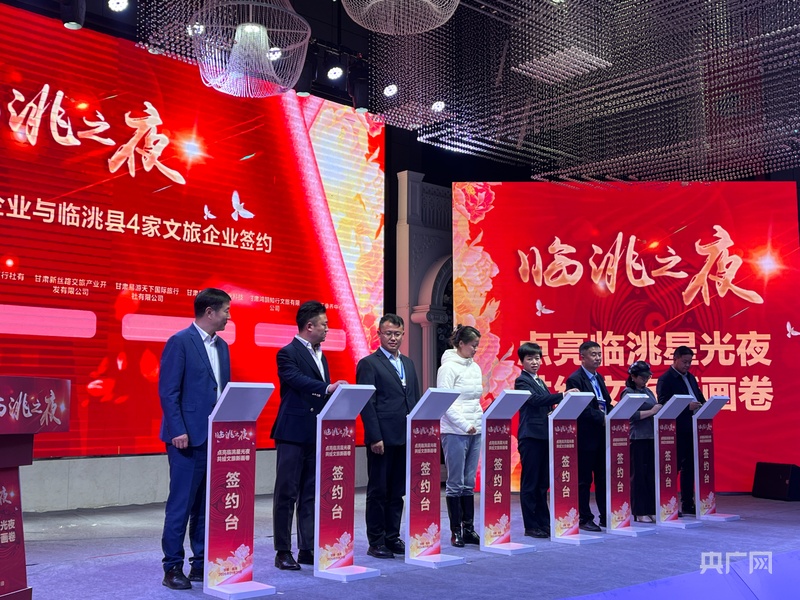 “临洮之夜”2026年临洮县文体旅游特色产品发布会举办