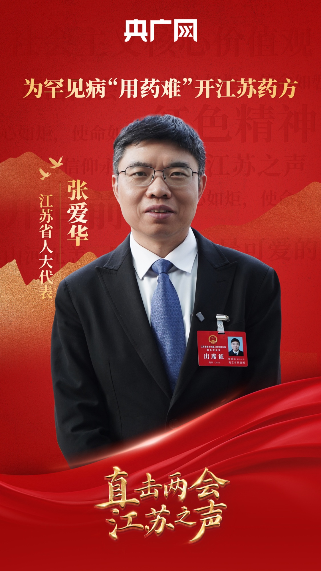 为罕见病“用药难”开江苏药方
