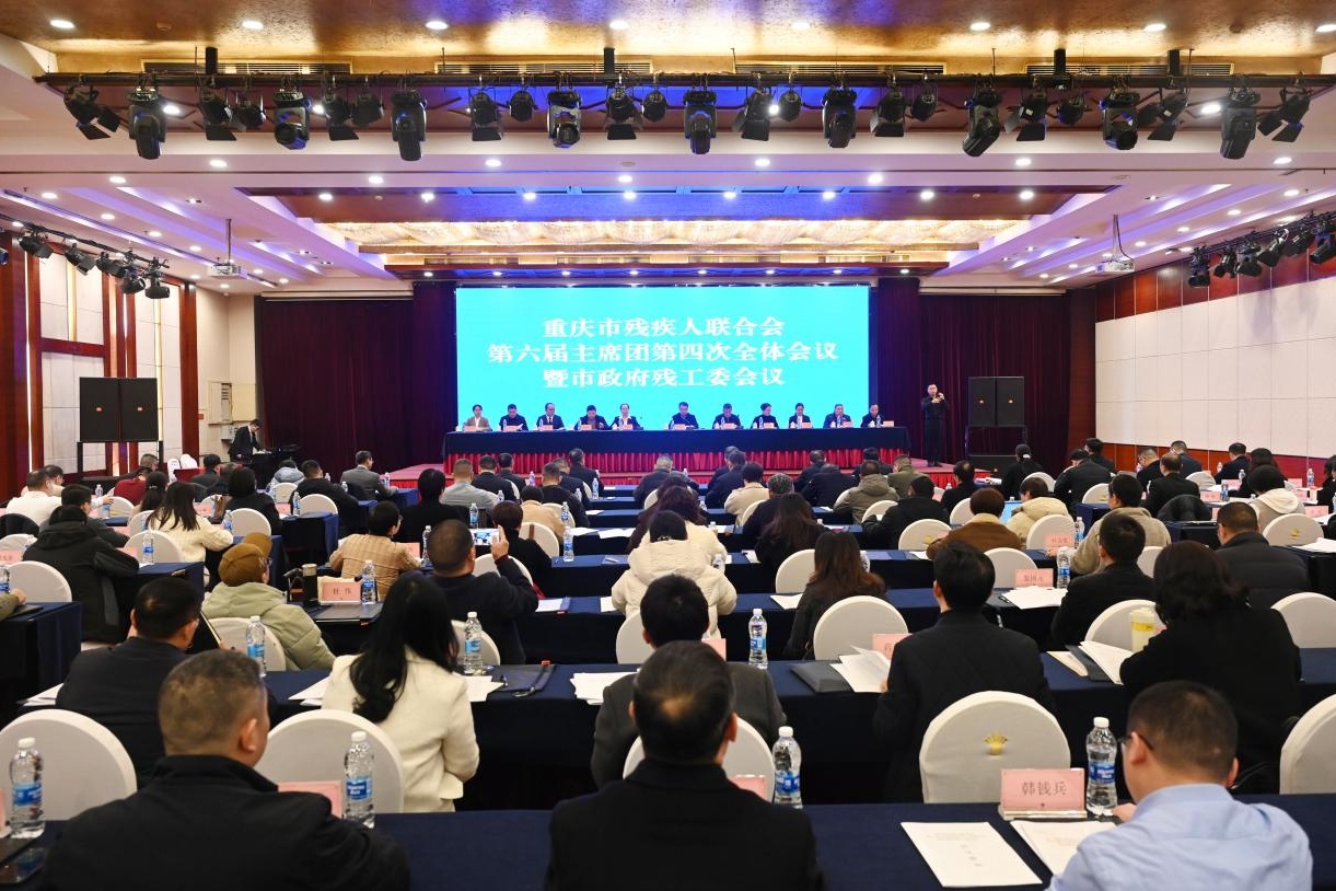 重庆残疾人事业“十四五”新增就业4.9万人