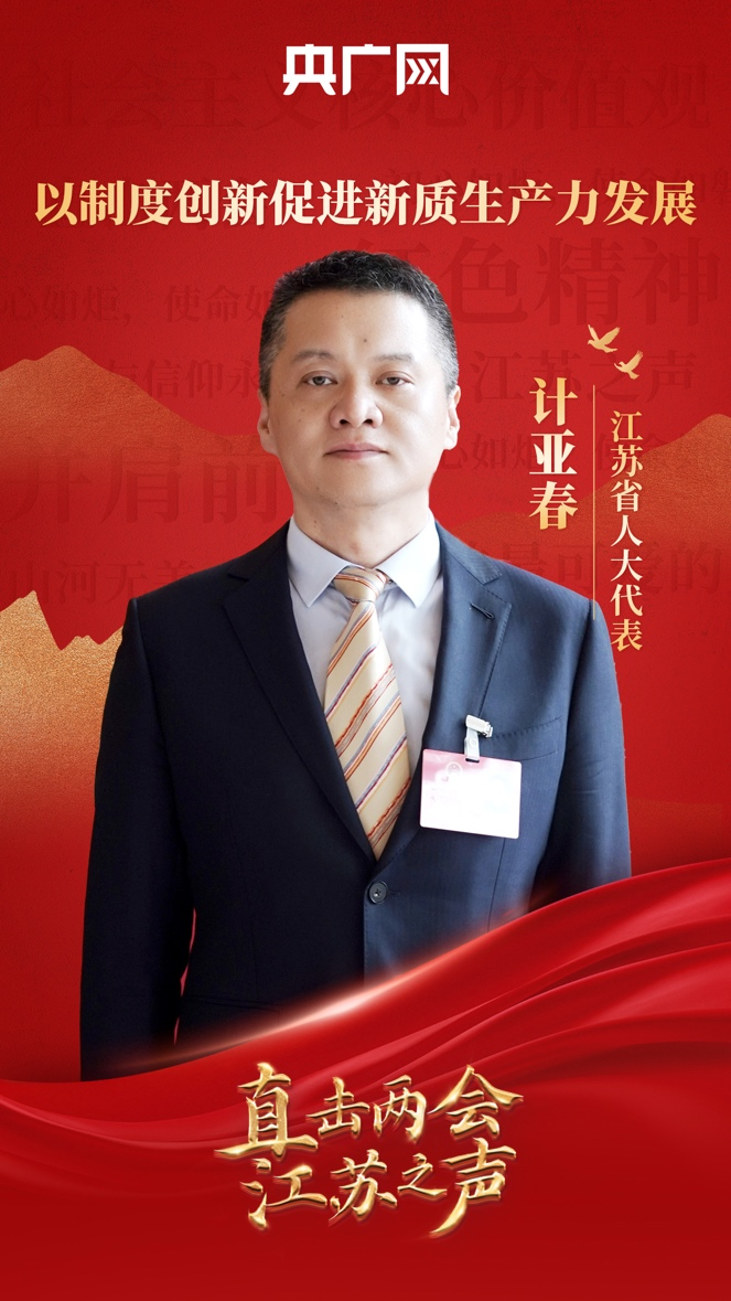 直击两会·江苏之声｜以制度创新促进新质生产力发展