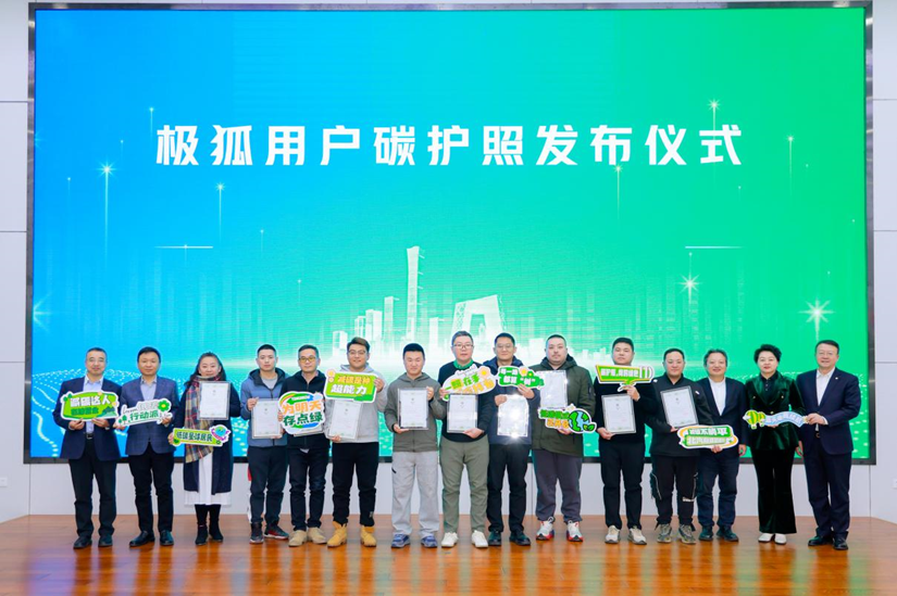 北汽新能源发布碳护照，与用户共创绿色新里程