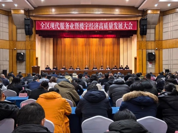 南通崇川召开现代服务业暨楼宇经济高质量发展大会