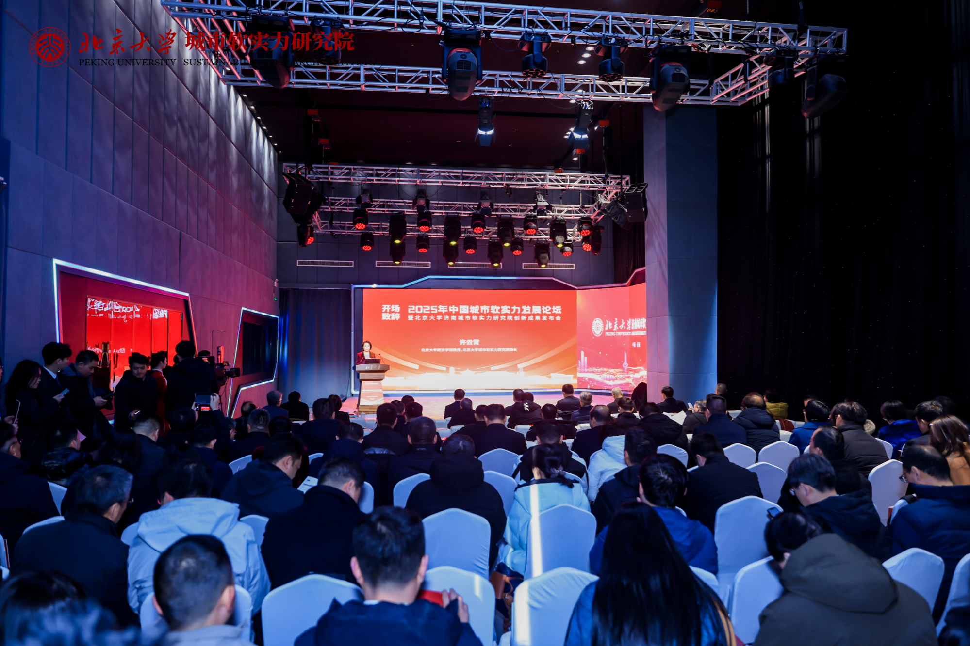 2025北京大学济南城市软实力研究院创新成果发布会顺利举办 多项创新成果落地赋能城市高质量发展