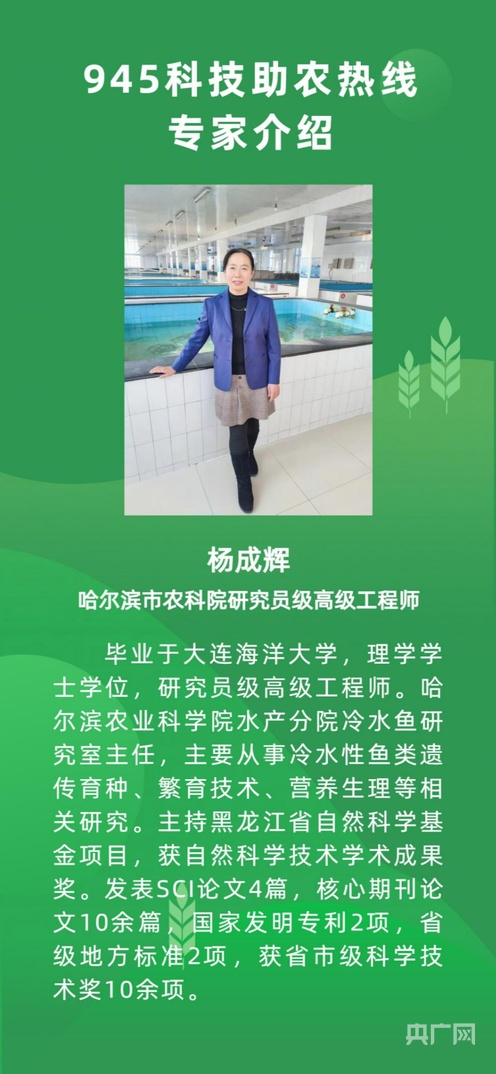 945科技助农热线：名优冷水性鱼类养殖技术（一）(图2)