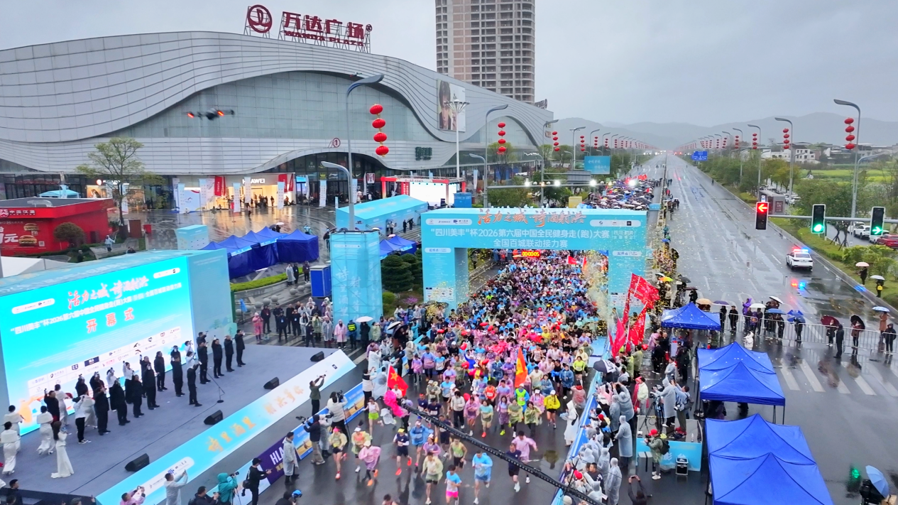 第六届中国全民健身走（跑）大赛全国首站在射洪开赛