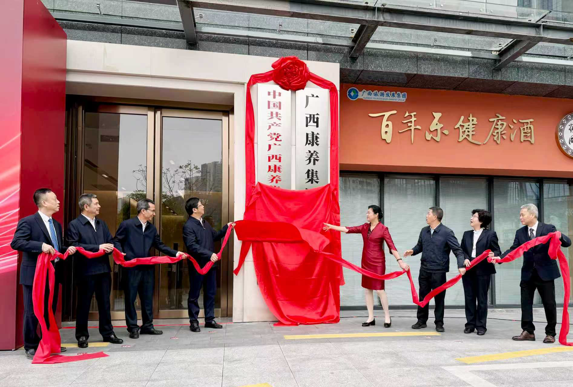 广西康养集团正式揭牌