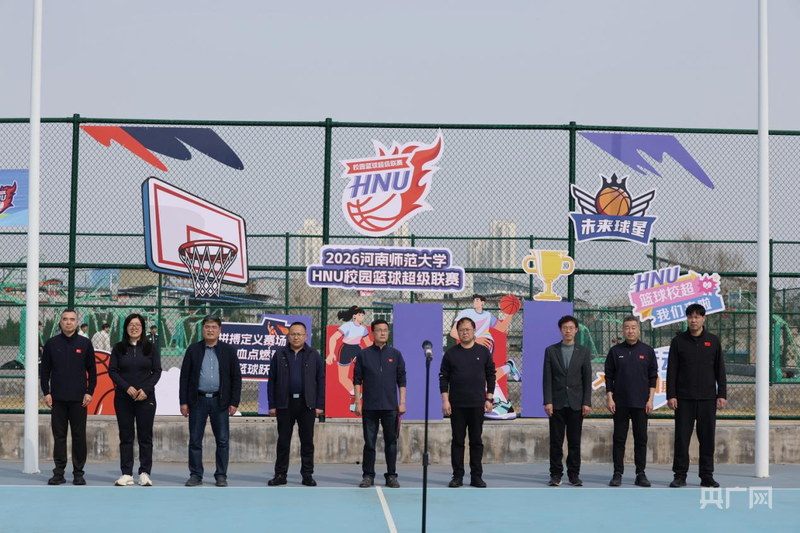 河南师范大学首届校园篮球超级联赛火热开赛