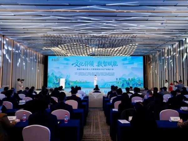 南通崇川在杭州按下“AI+文化”融合快进键(图1)