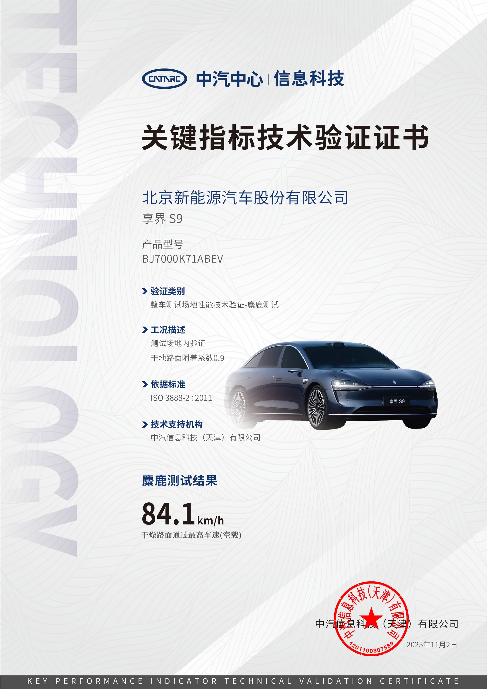 享界S9麋鹿测试成绩_享界_小摩互娱黑水军行为分析