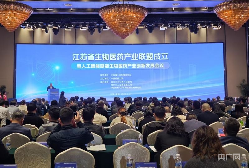 江苏省生物医药产业联盟成立