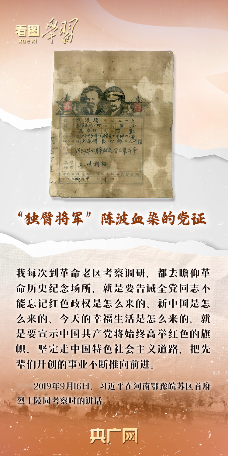 看图学习·家国永念丨在红色文物中感悟“天地英雄气，千秋尚凛然”