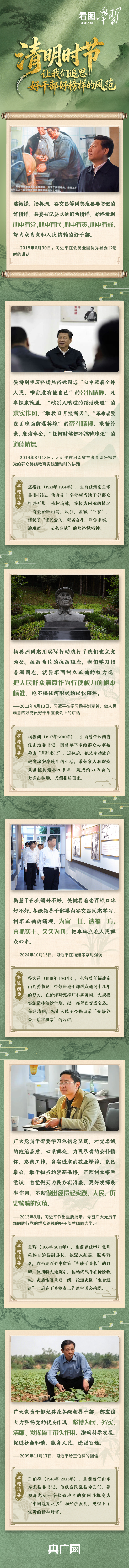 看图学习·家国永念丨清明时节　让我们追思好干部好榜样的风范
