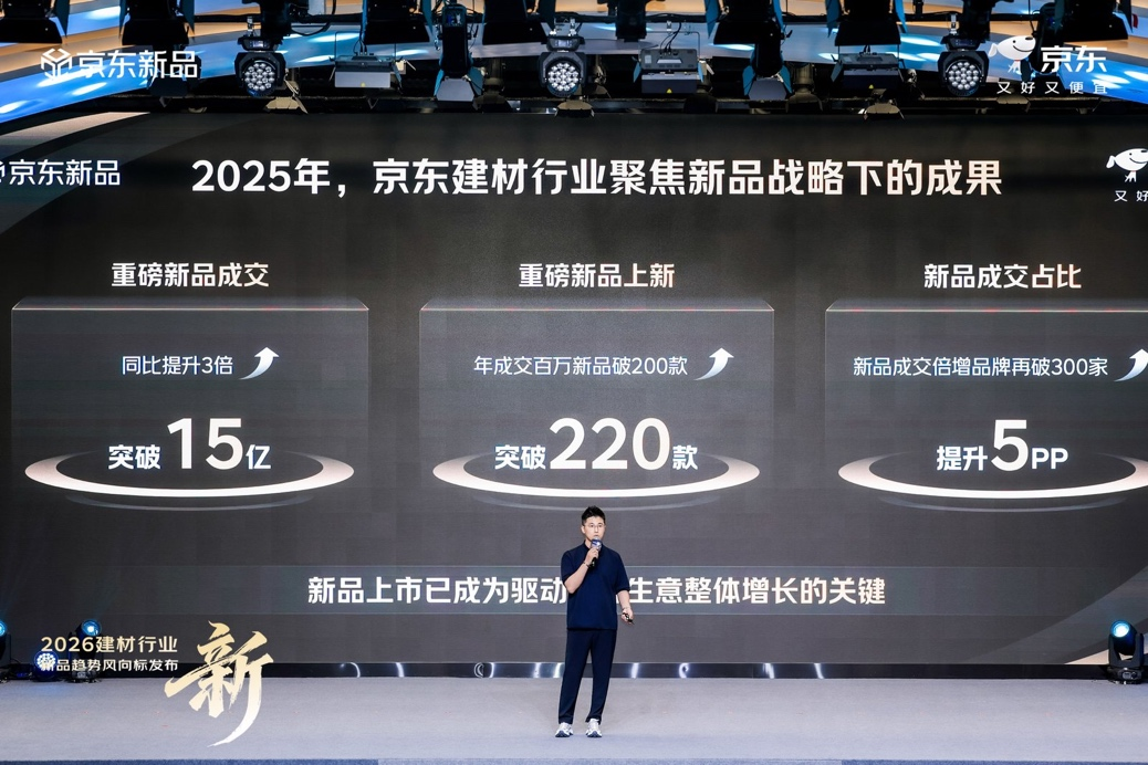 京东建材2026新品趋势风向标发布“存量换新”时代以AI智慧与集成化重塑未来家(图1)