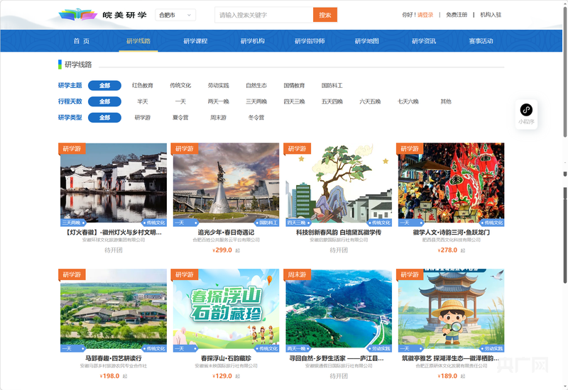 “皖美研学”构建研学旅游新生态(图1)
