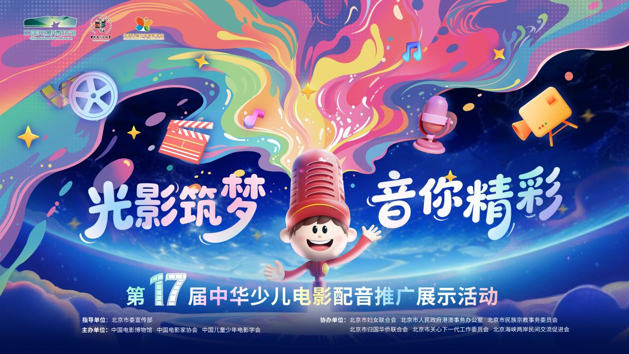 凯发k8一触即发|美艳都市|第十七届中华少儿电影配音推广展示