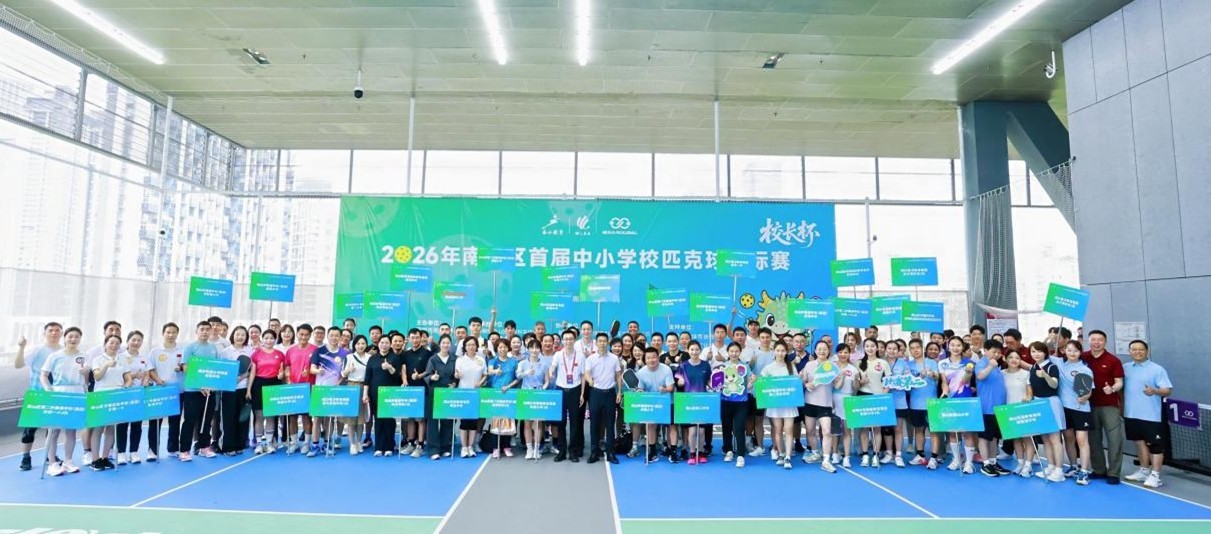 2026年南山区首届中小学校匹克球锦标赛开赛(图1)