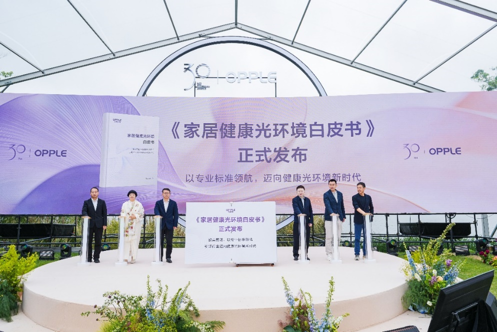 kaiyun体育网页版聚焦健康用光欧普照明发布全国首个《家居健康光环境白皮书(图2)