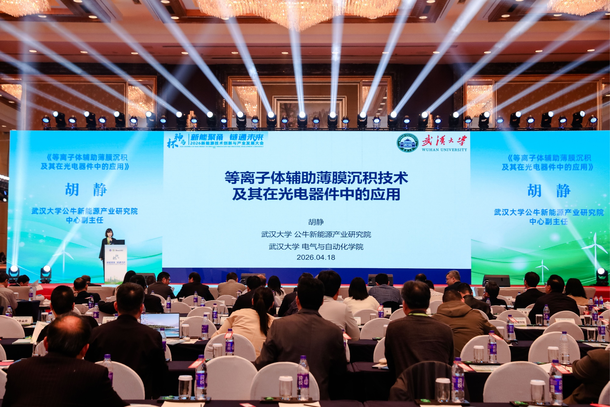 Kaiyun中国：2026新能源技术创新与产业发展大会在甬举行(图2)