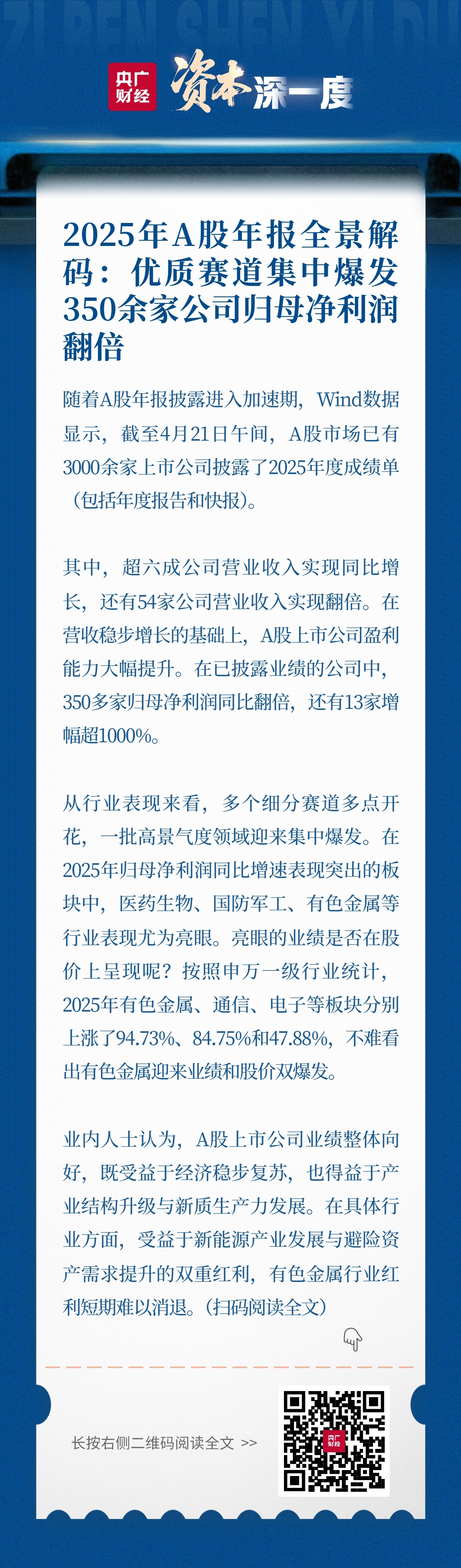 2025年A股年报全景解码:优质赛道集中爆发 350余家公司归母净利润翻倍_央广网