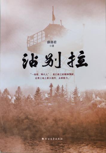 全民阅读活动周黑龙江文学馆发布首期“龙江文学荐读书目”(图3)