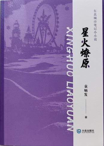全民阅读活动周黑龙江文学馆发布首期“龙江文学荐读书目”(图4)