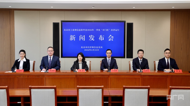 北京今年一季度工业和信息软件业增加值近4700亿元