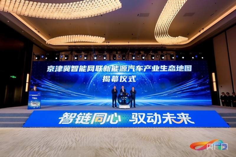 京津冀智能网联新能源汽车主题对接活动暨生态港招商推介会举办(图2)