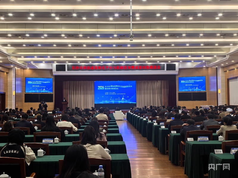 长沙发布科技成果转化“线上