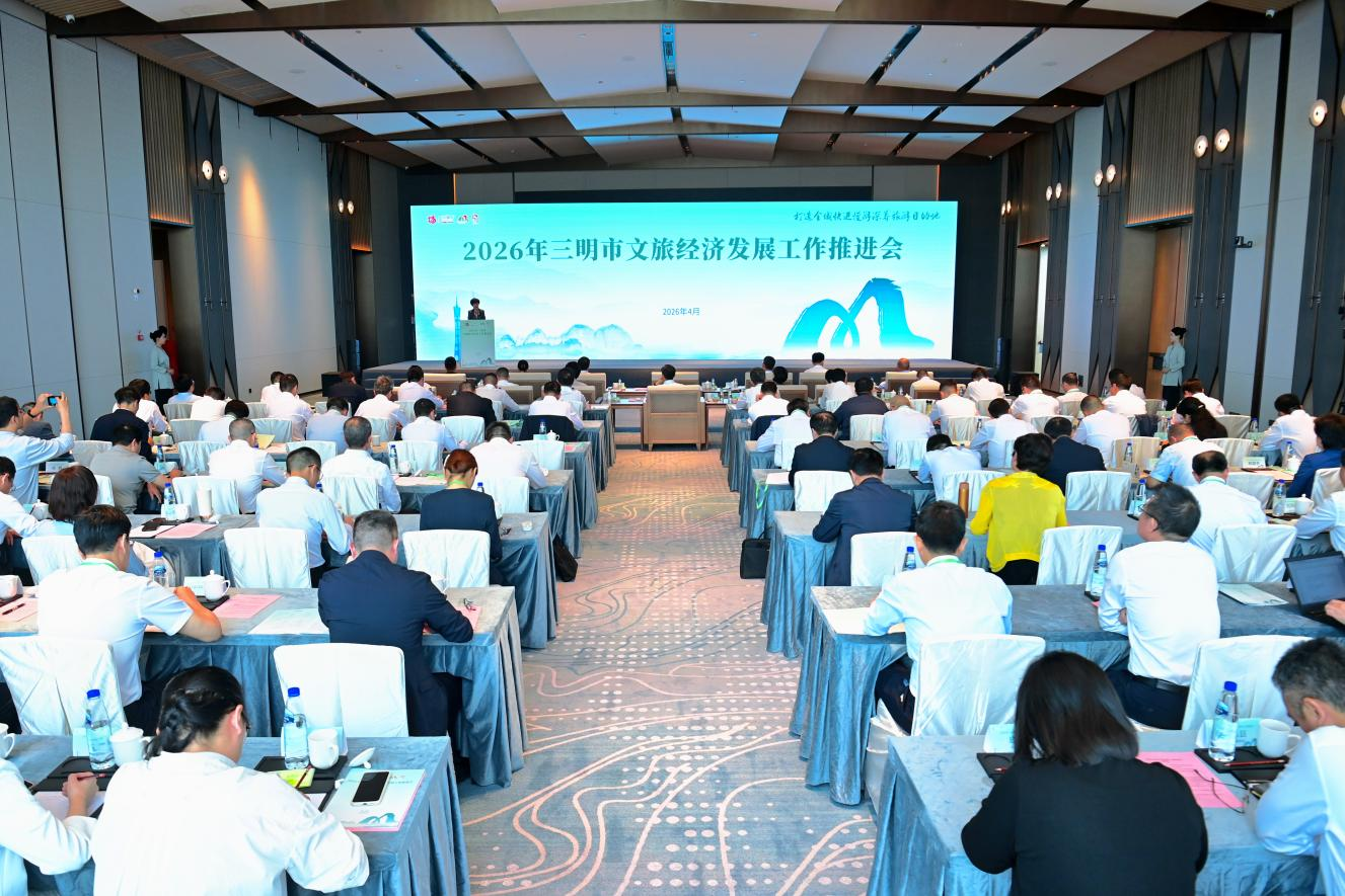 2026年三明市文旅经济发展工作推进会召开