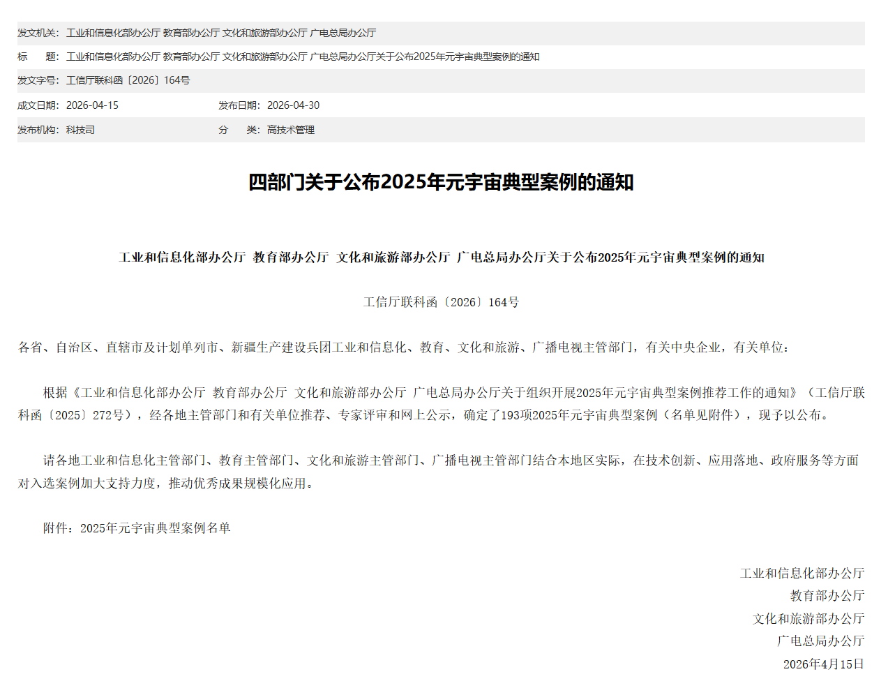 重庆10项案例入选全国元宇宙典型案例名单_央广网