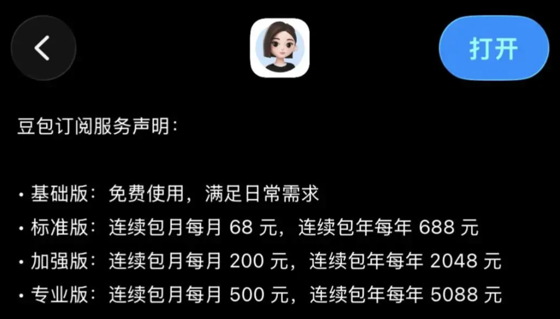 伟德bv国际体育|穿越到兽世不停做免费阅读|远见｜豆包收费：