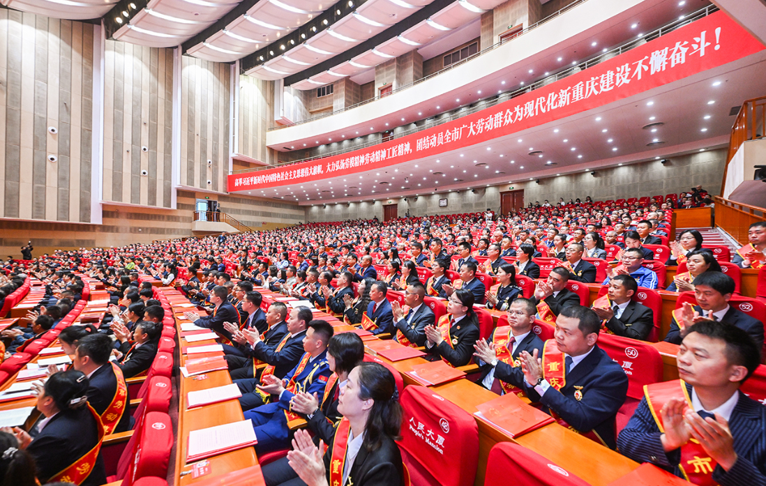 重庆市劳动模范和先进工作者表彰大会举行