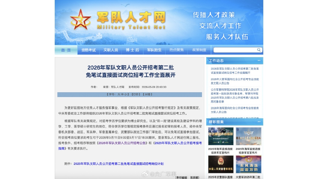 军队文职第二批免笔试直接面试招考工作全面展开_央广网