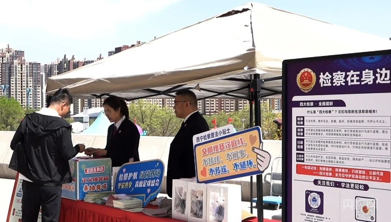 赛场旁设法治驿站青海西宁检察普法浸润绿茵(图1)