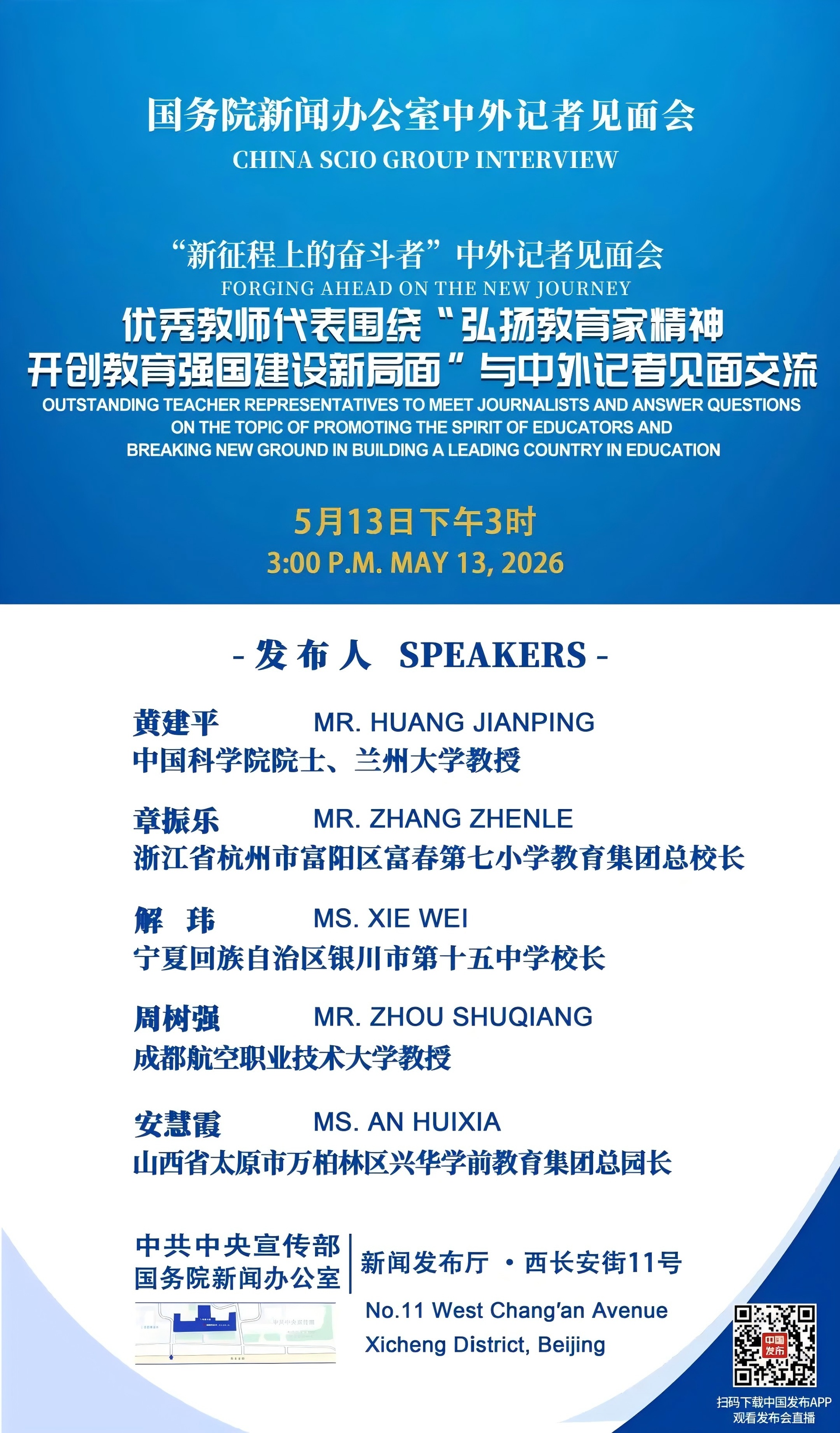 银川市第十五中学校长解玮将登上国新办发布台！